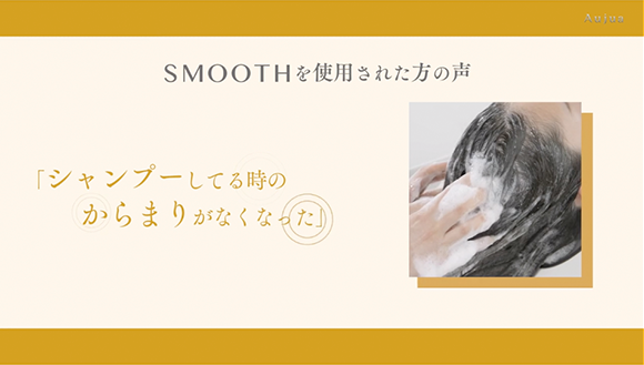 【アイテム】スムース