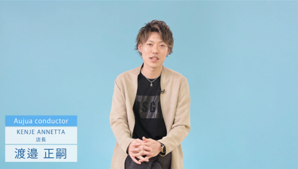 【コンダクター】KENJE ANNETTA 渡邉 正嗣
